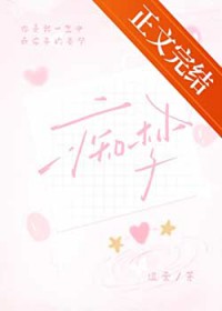 痴梦